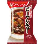 5種具材のビーフシチュー アマノフーズ