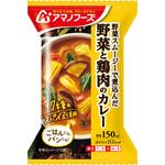 野菜と鶏肉のカレー アマノフーズ