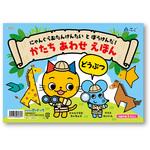 かたちあわせえほん どうぶつ アーテック(学校教材・教育玩具)