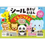 7279 シールあそびえほん どうぶつえん アーテック[学校教材・教育玩具]