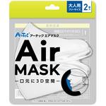 51389 アーテックエアマスク 大人用フリーサイズ 2枚入 ホワイト アーテック(学校教材・教育玩具)