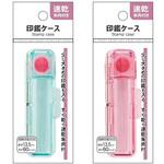 印鑑ケース 速乾朱肉付 レモン