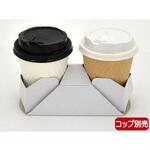 カップホルダー コップホルダー 2個用 ホワイト ケーピープラテック ケーピープラテック