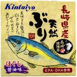 天然ぶり味付(フレーク)長崎県産 金太洋