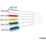 パイプクリーナー PBT毛 ABS-P-60シリーズ アズワン