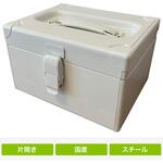 スチール片開工具箱 ホワイト 仁張工作所