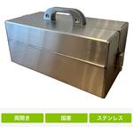 ステンレス両開工具箱 大型 仁張工作所