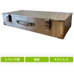 トランク型工具箱 中型 仁張工作所