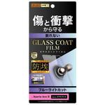 RT-RXPAM2FT/V1 Xperia Ace II フィルム 10H ガラスコート 衝撃吸収 BLC レイ・アウト