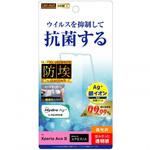 Xperia Ace II フィルム 指紋防止 光沢 抗ウイルス レイ・アウト