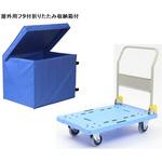 NP-307D 屋外用収納ボックス付大型樹脂台車 金沢車輌