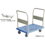 NP-303+FB 大型樹脂台車(両ハンドル固定式) フットブレーキ付 金沢車輌