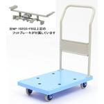 NP-102GS+FB 小型静音樹脂台車(ハンドル固定式) フットブレーキ付 金沢車輌