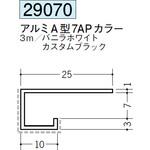 アルミアクリルペイントコ型見切縁 創建