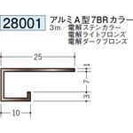 アルミブロンズコ型見切縁 創建