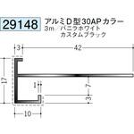 アルミアクリルペイント下がり壁用見切縁 創建