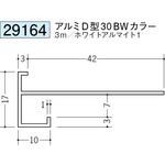 アルミホワイト&ホワイト下がり壁用見切縁 創建