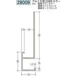アルミブロンズ下がり壁用見切縁 創建