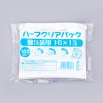 ハーフクリアパック個包装用 福助工業