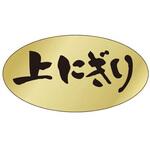 51130570 ラベル M-570 上にぎり カミイソ産商 カミイソ産商