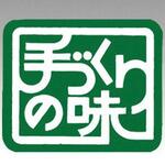 ラベル M-837 手づくりの味 緑 カミイソ産商 カミイソ産商