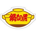 ラベル R-31 鍋もの用 カミイソ産商 カミイソ産商