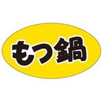 ラベル S-224 もつ鍋 カミイソ産商 カミイソ産商