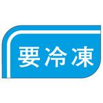51190507 ラベル S-507 要冷凍 カミイソ産商 カミイソ産商