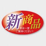 Y-9899 ラベル Y-9899 新商品 カミイソ産商 カミイソ産商