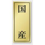 ラベルK-1157 国産 カミイソ産商 カミイソ産商