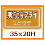 51130979 ラベルM-979天ぷらフライにどうぞ カミイソ産商 カミイソ産商