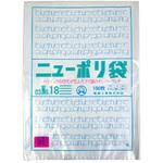 ローデンポリ袋 ニューポリ袋 003 No.18 福助工業 福助工業