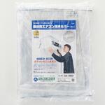 エアコン洗浄用カバー (壁掛用) エスコ