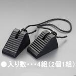 タイヤストッパー (ヒモ付き) エスコ