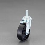 キャスター (自在金具・ねじ式) エスコ