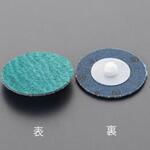 クイックディスク (ステン用) エスコ