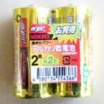 アルカリ乾電池単2 m'pit!