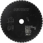 鉄鋼用チップソー黒鯱 HiKOKI(旧:日立工機)