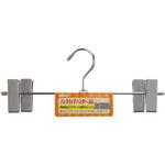 スチール製ハンガー ノンスリップスカートクリップ サワフジ