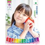 年度末災害防止期間ポスターB 社名なし つくし工房