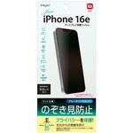 iPhone16e用フィルム/のぞき見防止 ナカバヤシ