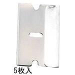 スチール替刃 (EA524AF用) エスコ