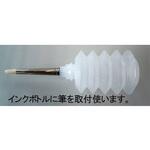 インクボトル式画筆 (テン) エスコ