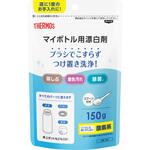 マイボトル用漂白剤 THERMOS(サーモス)
