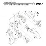 部品 コードレスクリーナー GAS18V-LIシリーズ BOSCH(ボッシュ)