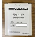 KS-7xB KS-7用_電池ユニット 新コスモス電機