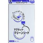 マグネットクリーンシート 大 MagX(マグエックス)