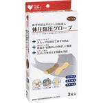 PH 体圧除圧グローブ オオサキメディカル