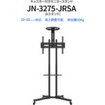 JN-3275-JRSA 大型テレビスタンド JAPANNEXT