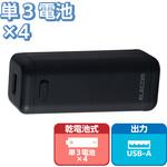 モバイルバッテリー 乾電池式 USB×1ポート 単3電池4本付き エレコム